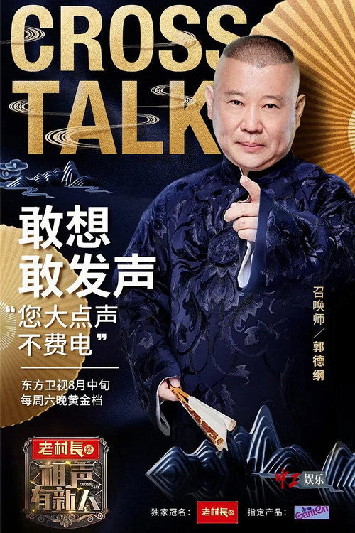 相声有新人 封面