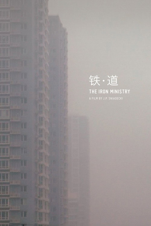 铁道 封面