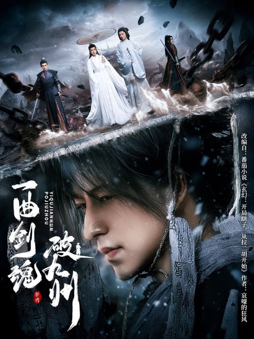 一曲剑魂破九州 封面