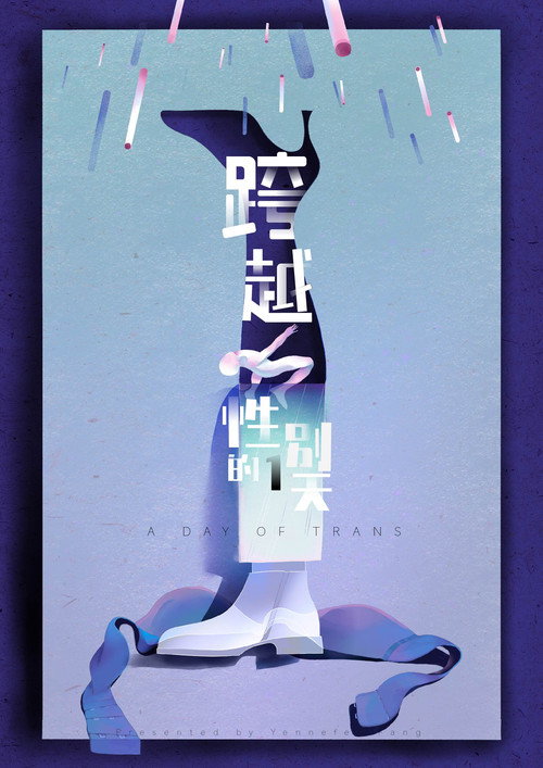 跨越性别的一天 封面