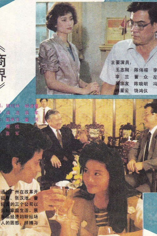 商界 封面
