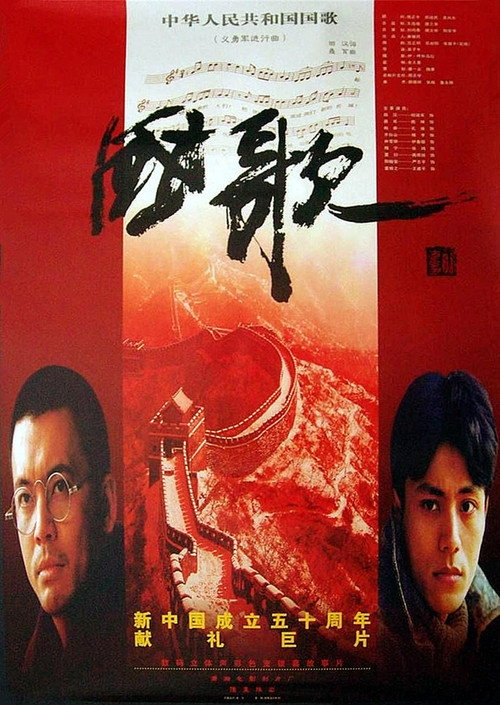 国歌 封面