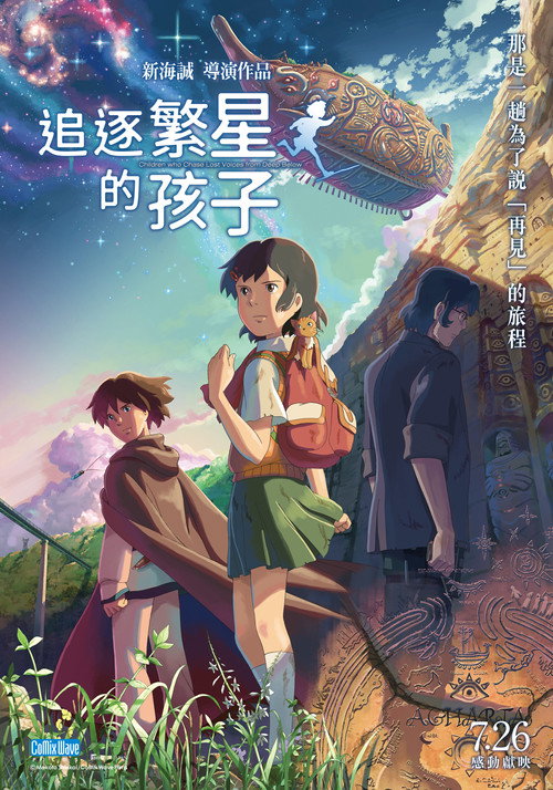 追逐繁星的孩子 封面