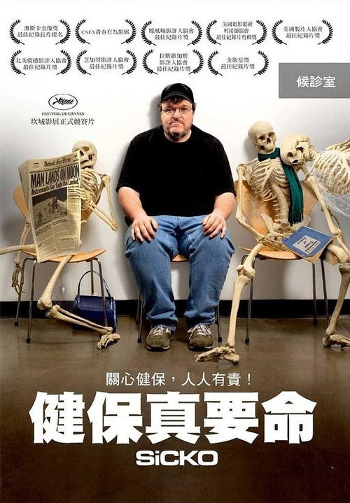 医疗内幕 封面