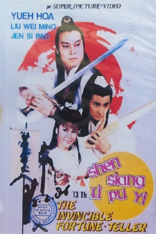 神相李布衣 封面