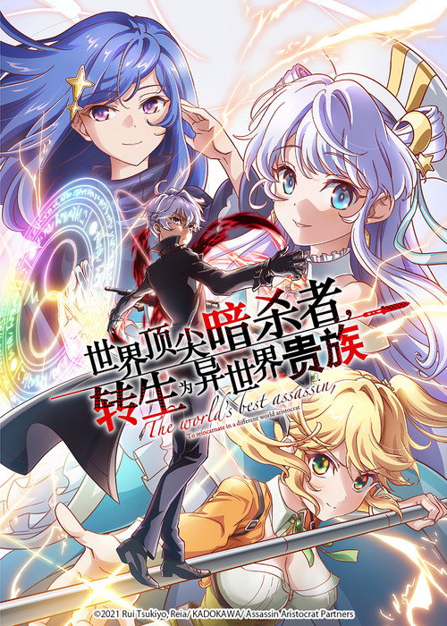世界顶尖的暗杀者,转生为异世界贵族 封面