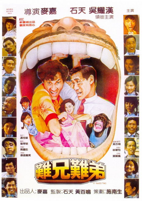 难兄难弟 封面