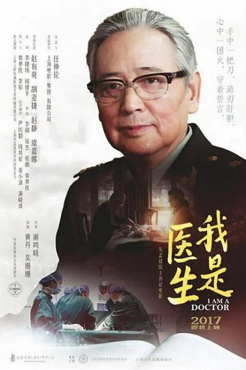我是医生 封面