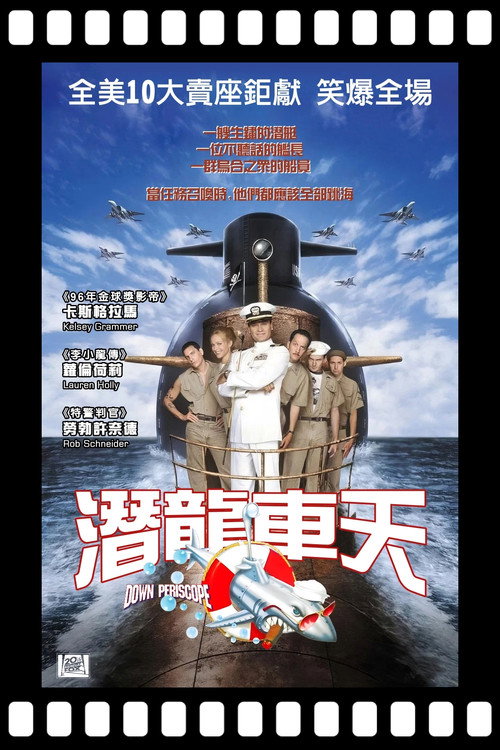 潜水艇老爷子 封面