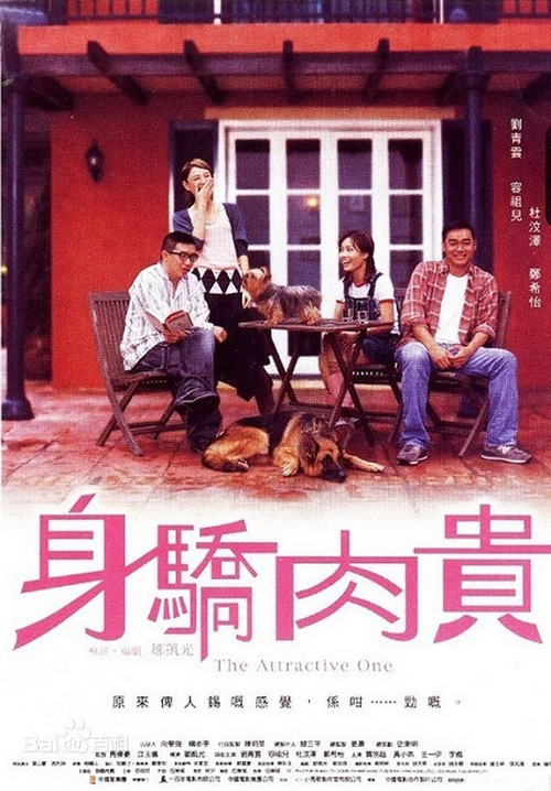 身骄肉贵 封面