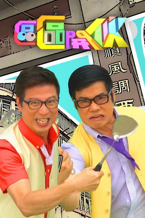 区区开伙 封面