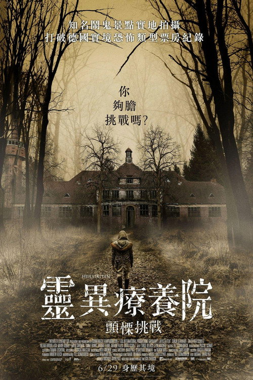 灵异疗养院 封面