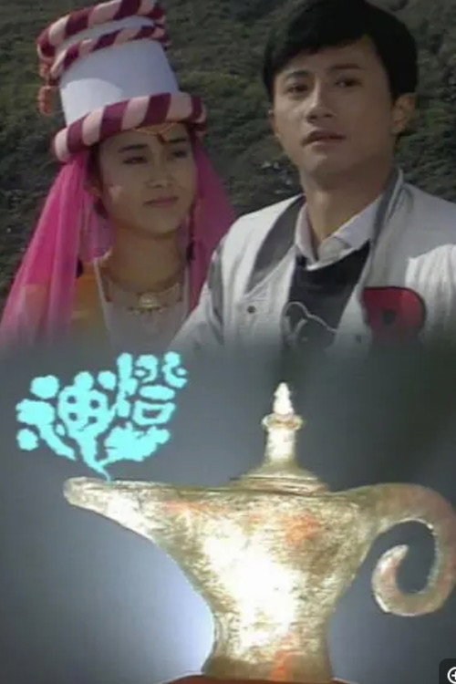 神灯 封面