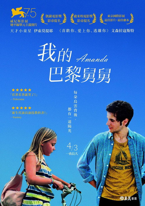 阿曼达 封面