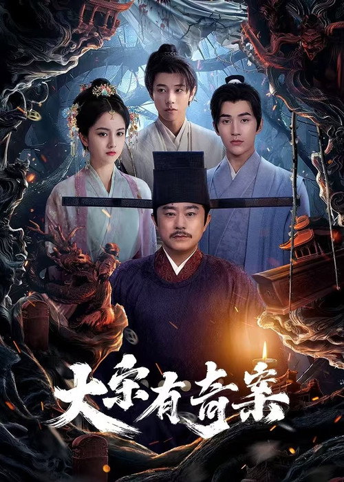 大宋有奇案 封面