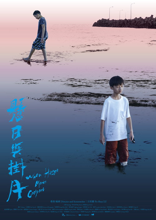 懸日與掛月 封面