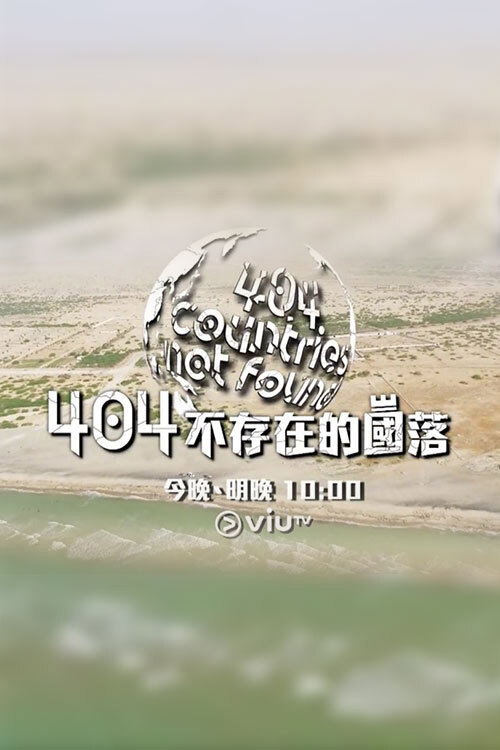 404不存在的国落 封面