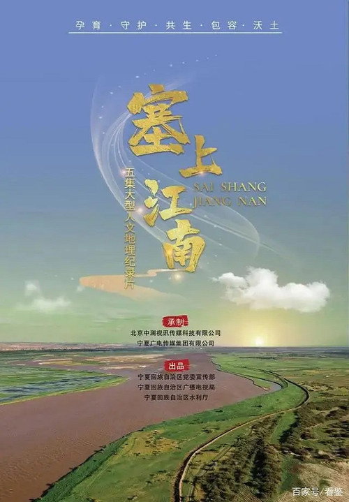 塞上江南 封面