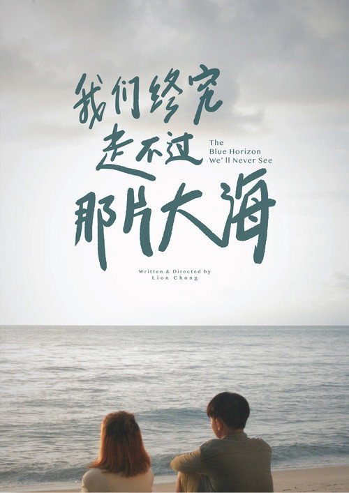 The Blue Horizon We'll Never See 封面