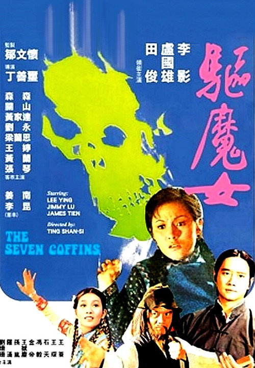 驅魔女 封面