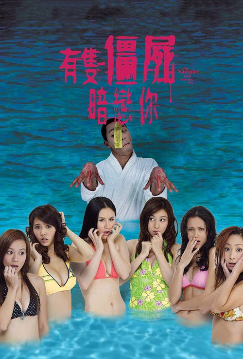 有只僵尸暗恋你 封面
