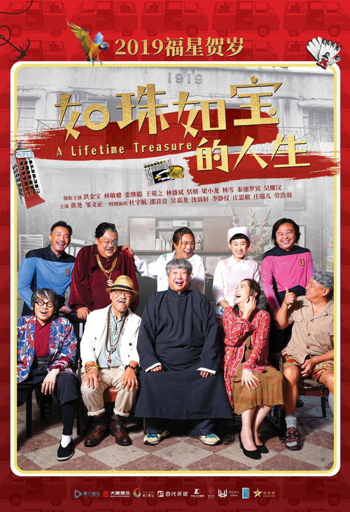 如珠如宝的人生 封面