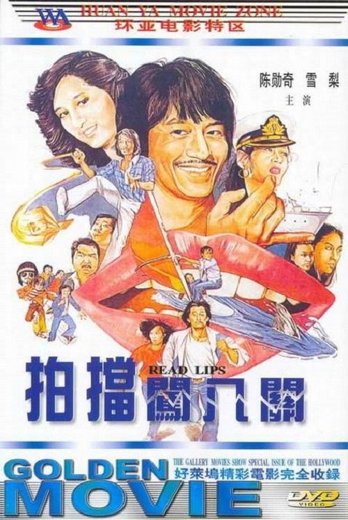 孖宝闯八关 封面