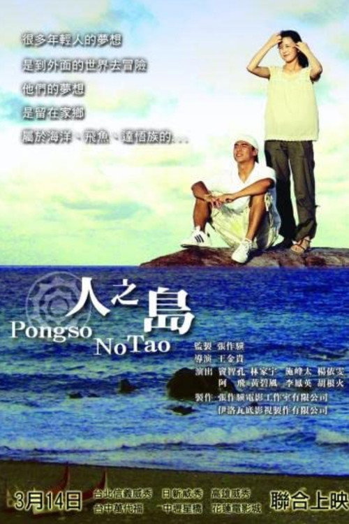 人之岛 封面