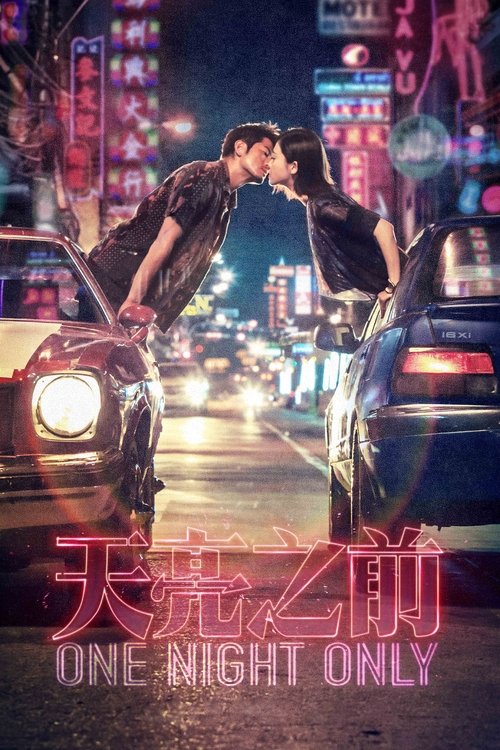 天亮之前 封面