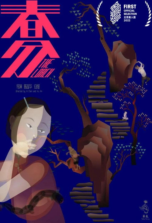 春分 封面