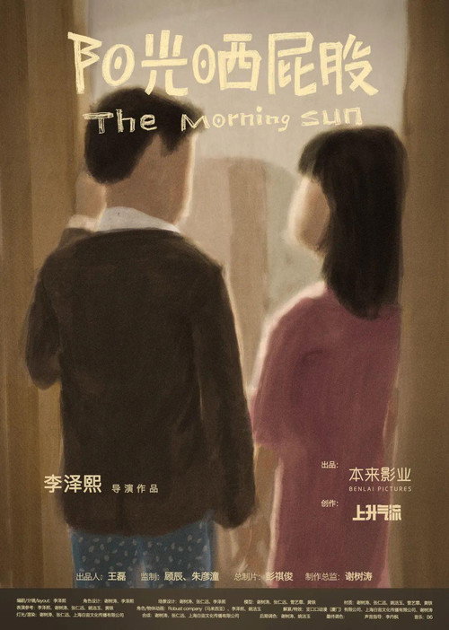 阳光晒屁股 封面