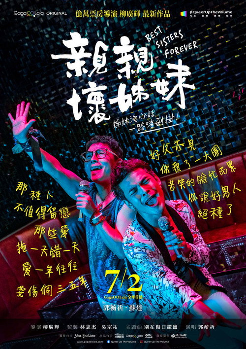 亲亲坏姐妹 封面