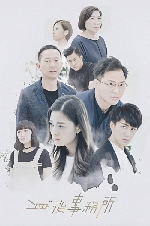 身后事务所 封面