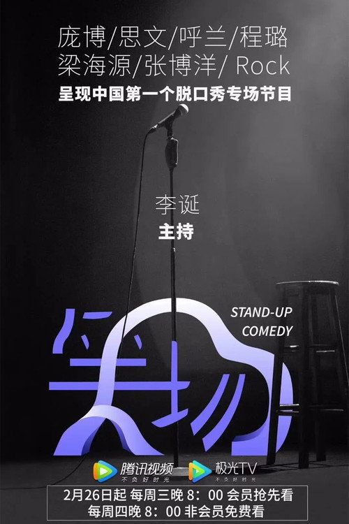 笑场 封面