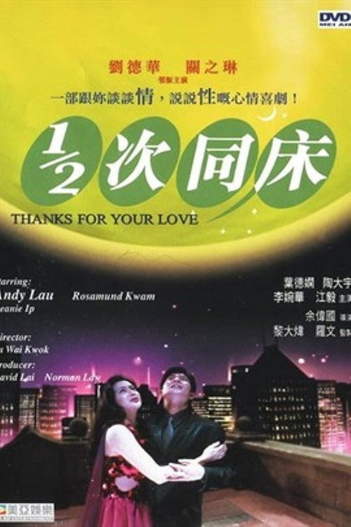 1/2次同床 封面