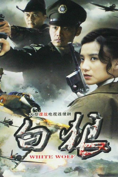白狼 封面