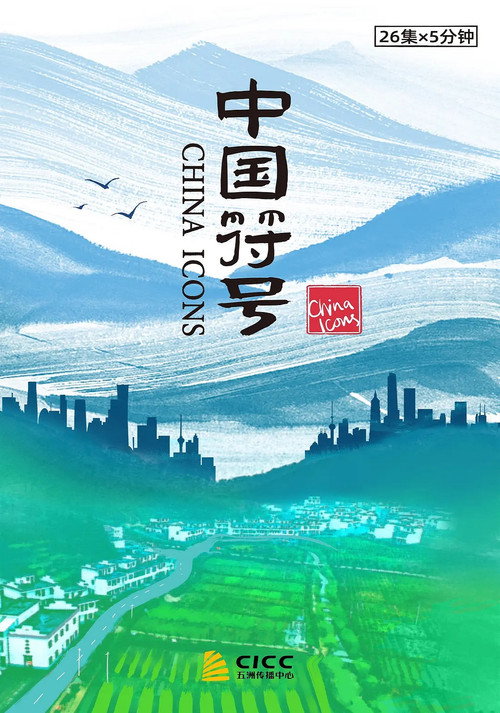 中国符号 封面