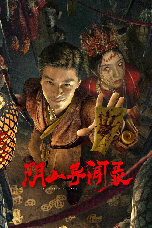 阴山异闻录 封面