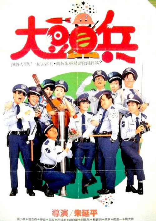 大頭兵 封面