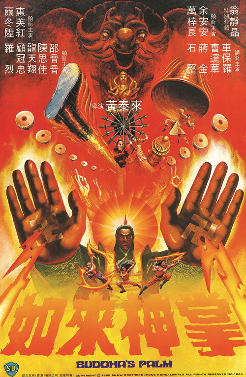 如来神掌 封面