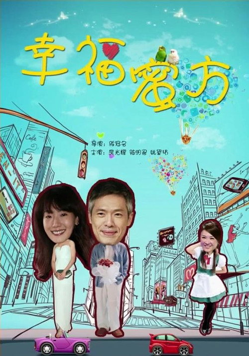 幸福蜜方 封面