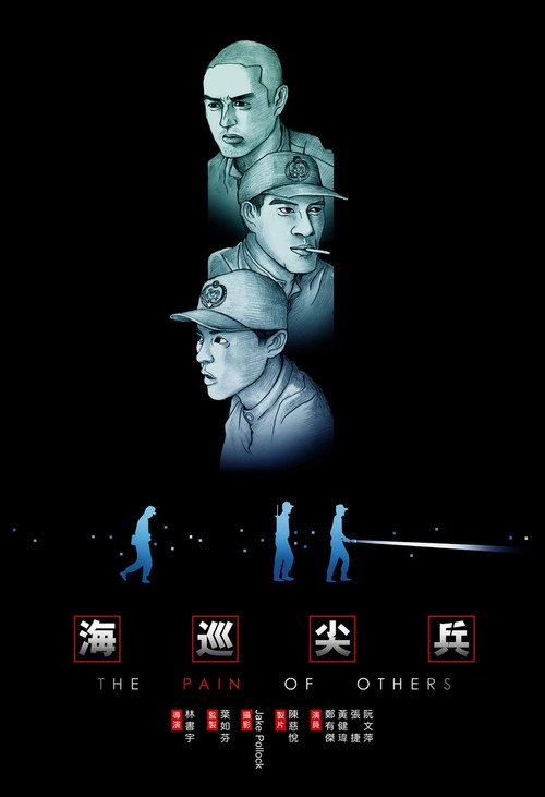 海巡尖兵 封面