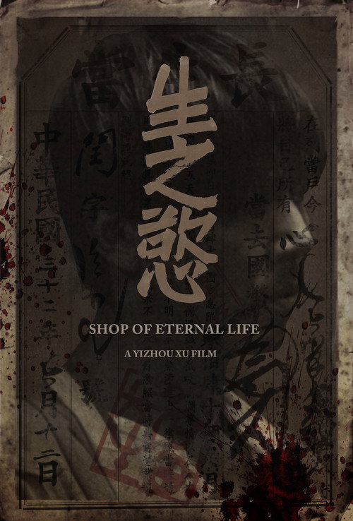 Shop of Eternal Life 封面