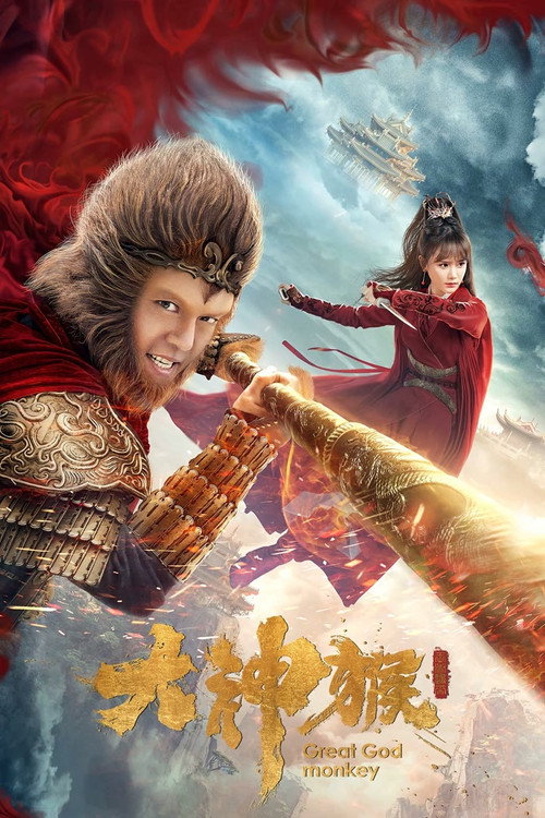 大神候 封面