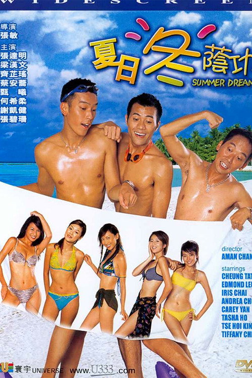 夏日冬荫功 封面