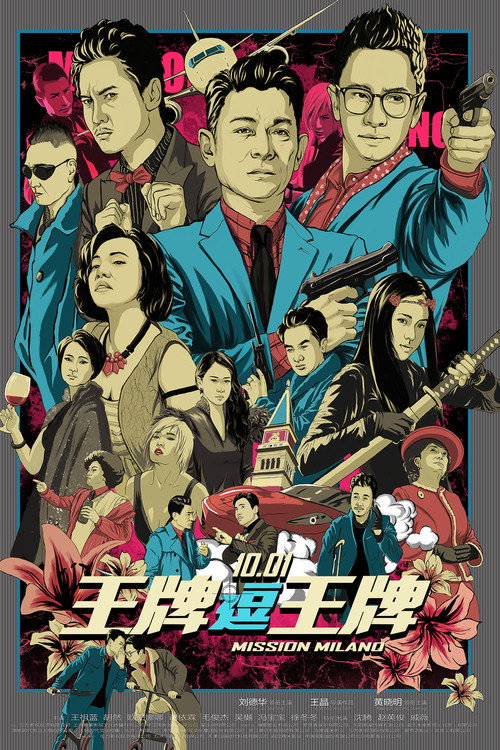 王牌逗王牌 封面