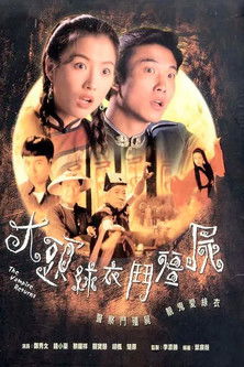 大头绿衣斗僵尸 封面