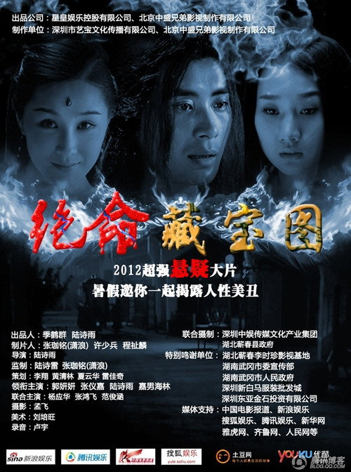 绝命藏宝图 封面