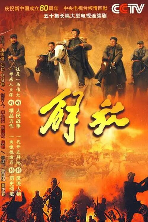 解放 封面
