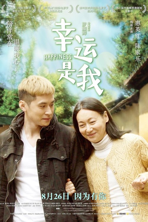 幸运是我 封面